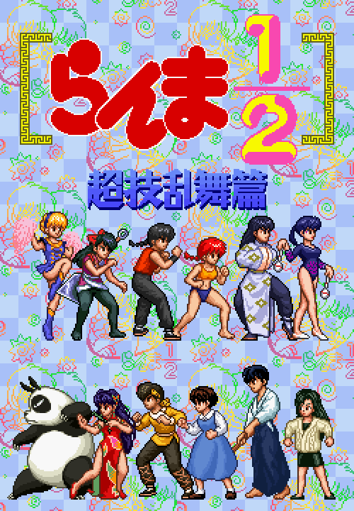 Ranma ½ - Wikipedia