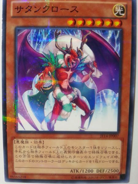 nopecontest:  I just want everyone to be aware that right now there is a yugioh card in the OCG whose working translated name is Satan Claus.   Merry Fucking Christmas. 