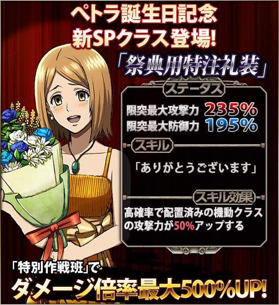  Hangeki no Tsubasa celebrates Petra&rsquo;s birthday! &lt;3 (Source)  Eren