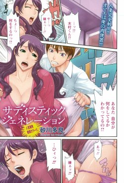 daily-manga-hentai:  Sadistic Generation