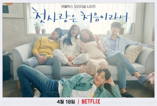  [OFFICIAL] ‘My First First Love’ releases new poster 