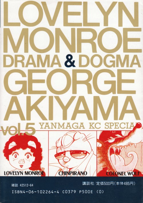 anamon-book: anamon-book: anamon-book: ラブリン・モンロー 第5巻　ジョージ秋山LOVELYN MONROE　聖豚女伝説ヤンマガKCスペシャル講談社 さらに読む 