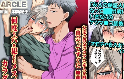 (NSFW) http://bit.ly/2HW0ViLPrice 756 JPY  Ů.84 Estimation (27 March 2019)       [Categories: Manga]Circle: ARCLE  To pay back the debt forced on him when he accepted to be his friend’s guarantor, he decides to star in a BL p* rn shoot. As