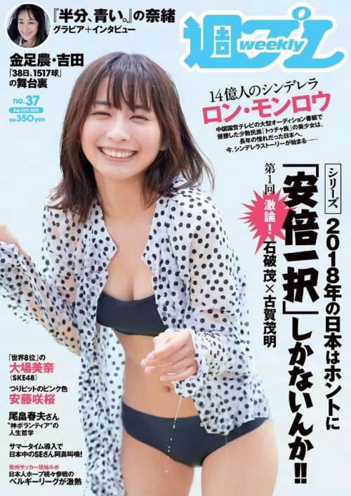 turublr: 週プレ No.37 2018年9月10日号