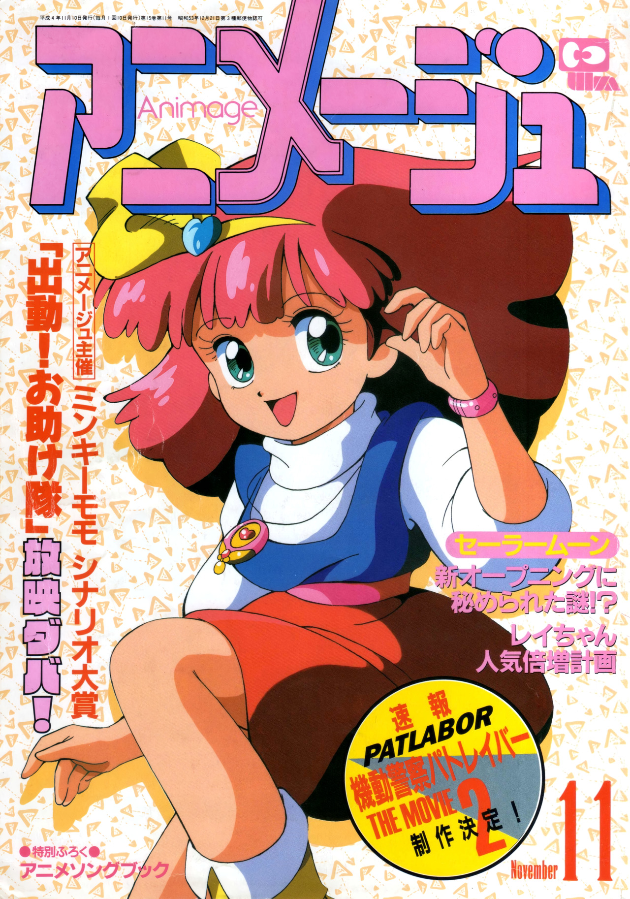 Anim Archive Minky Momo Illustrated By Mari Tominaga Animage