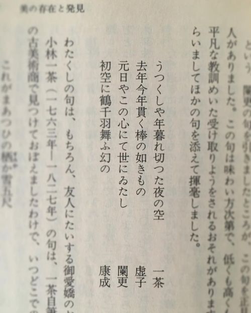 .旧暦正月正月といえばこれですが日本語レベルの違いを感じざるを得ません…#川端康成#美の存在と発見#一草一花#俳句すごい#たぶん新暦の正月#小林一茶#高浜虚子#高桑闌更#旧暦正月#正月https://