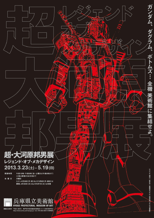 Japanese Exhibition Poster: Legend of Mechanical Design: Kunio Okawara. Tetsuya Goto (Out Of Office 