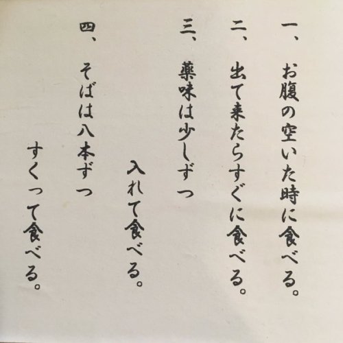 highlandvalley:本人さんのツイート: “長野市の人気蕎麦屋かんだたが提唱する「せいろそばのおいしい食べ方9箇条」めちゃくちゃ教えに満ちてる。そばも深刻な美味すぎ問題！ t