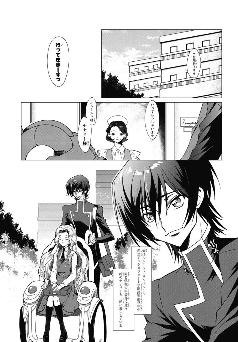 To The Guillotine Trans Lelouch San The Private Tutor Ch01