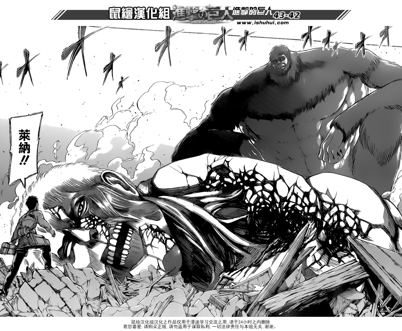 Shingeki no Kyojin Chapter 70 (Chinese)