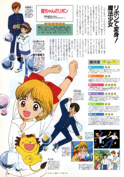 animarchive:    Animedia (10/1992) - Hime-chan