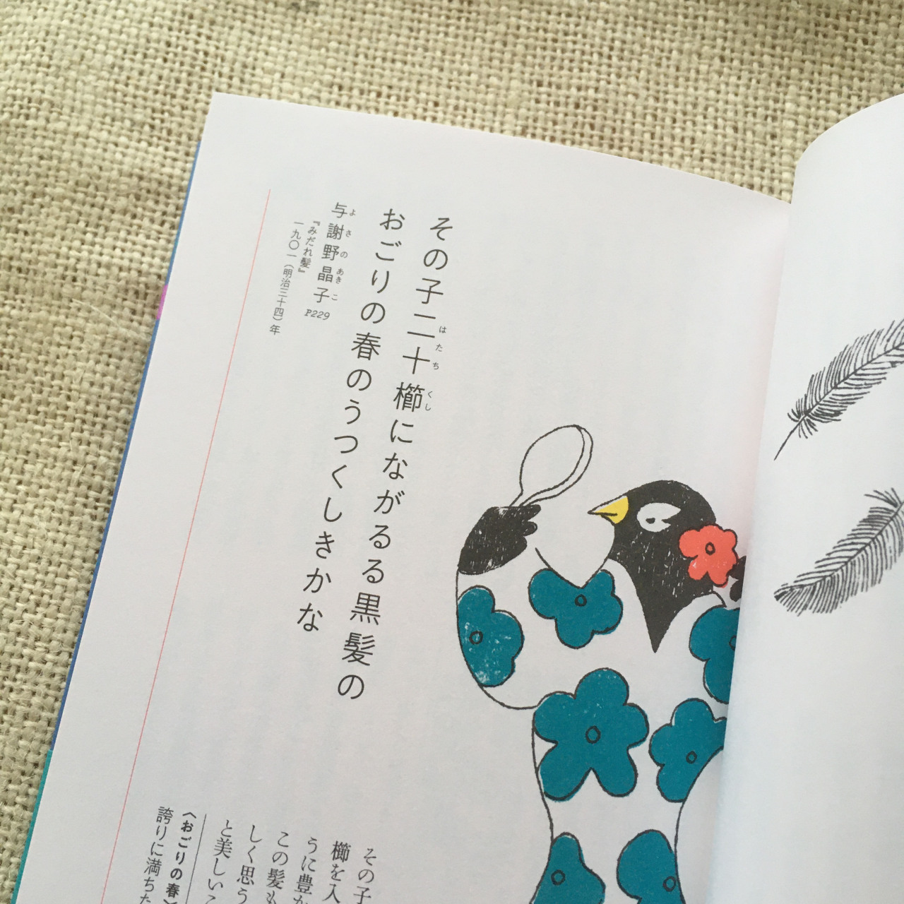トリノコ の制作室 つながる短歌100 人々が心を燃やして詠んだ三十一文字 あんの秀子 著 トリノコ の制作室 つながる短歌100 人々が心を燃やして詠んだ三十一文字 あんの秀子 著