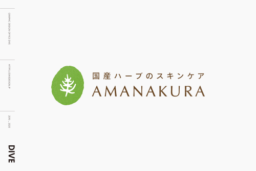 AMANAKURA brandign design国産ハーブの薬効を活かした基礎化粧品づくりをしている、アマナクラのためのデザイン。CI、パッケージデザイン、ウェブサイト、販促ツール等client｜有