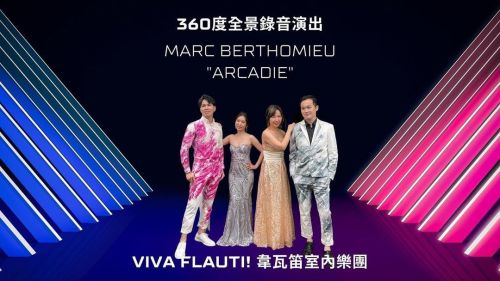 明天5/16（一）中午12:30 Viva Flauti 韋瓦笛室內樂團 首播補充說明，建議使用手機或平板開啟YouTube的app，如果使用FB或Line內嵌開啟無法欣賞VR 360度全景視角，另外