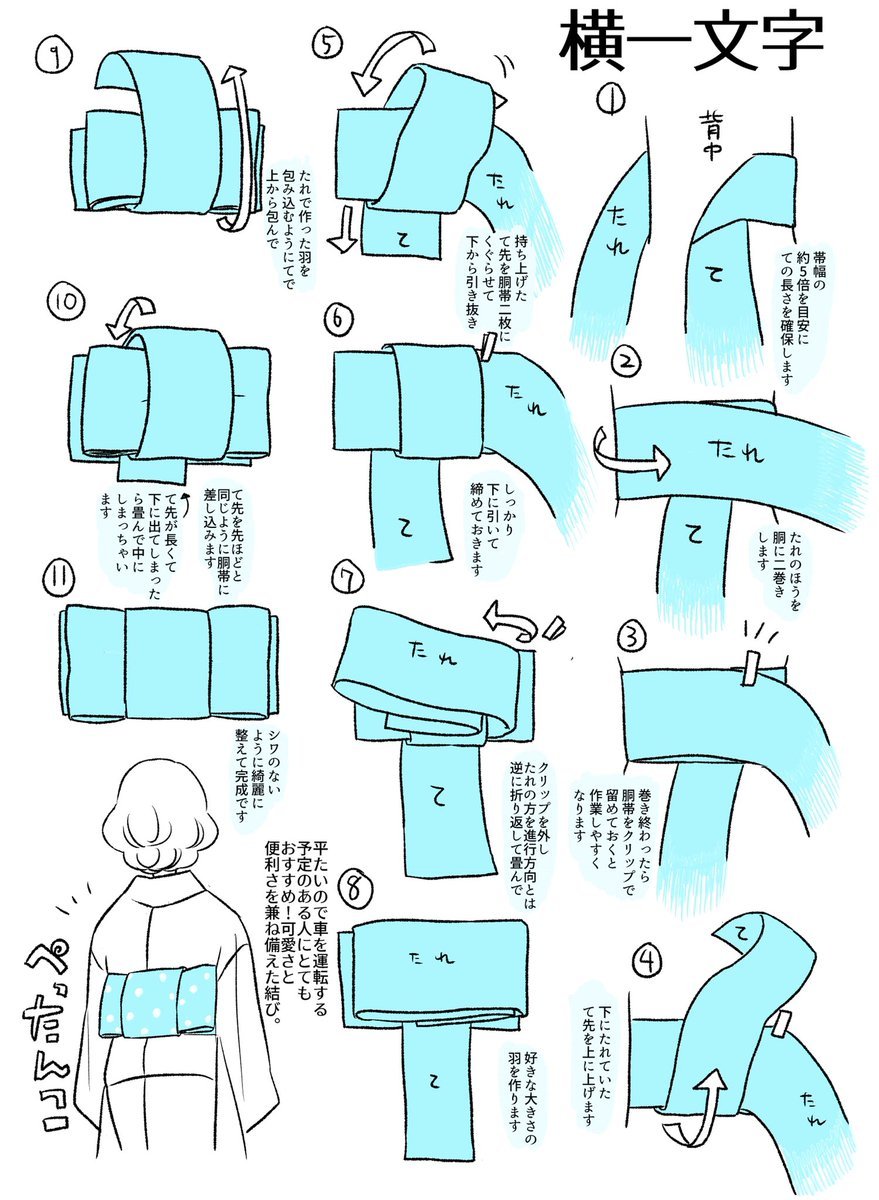 tanuki kimono : Step by step musubi knots charts by...