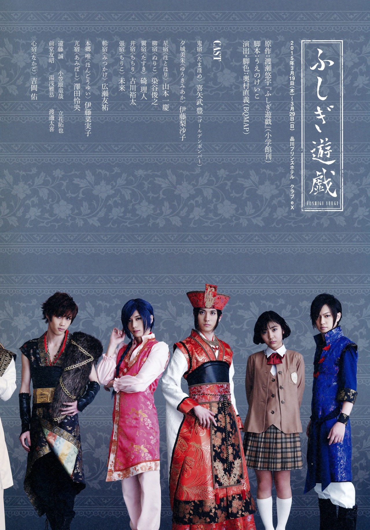 Masayume Fushigi Yuugi Stage Play Program Scans Part 1