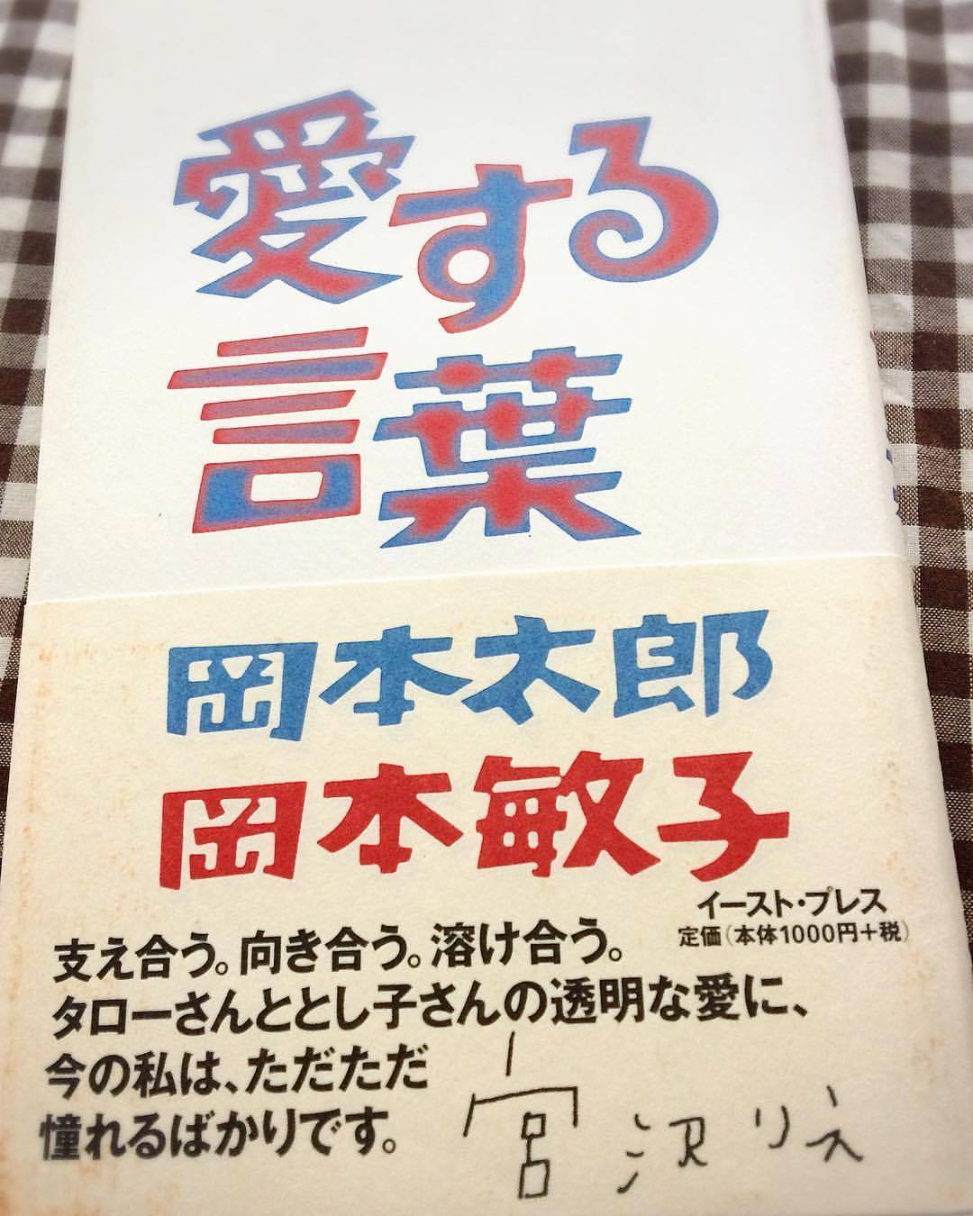 菅野 萌 すがの もえ 岡本敏子さんのことばを知るほどに 太郎さんと敏子さんはまちがいなくツインレイだったのだなぁと思うと同時