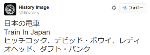 highlandvalley:  History ImageさんはTwitterを使っています: “日本の電車 Train In Japan ヒッチコック、デビッド・ボウイ、レディオヘッド、ダフト・パンク http://t.co/mv8ZmXBB27”