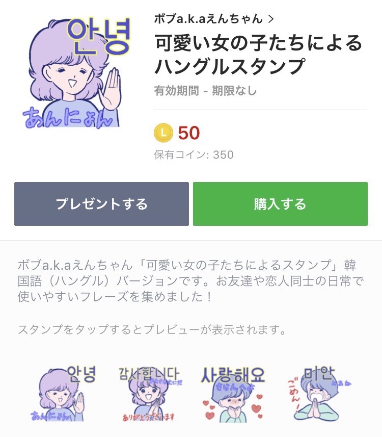 Bob A K A Enchan 可愛い女の子たちによるハングルスタンプ Line Me S Sticker 145