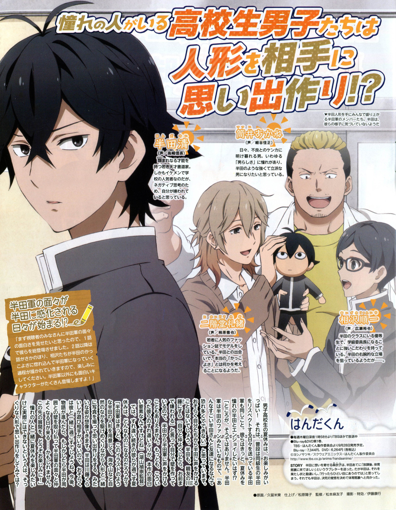 보미 Handa Kun はんだくん From Animedia Magazine 16 보미 Handa Kun はんだくん From Animedia Magazine 16