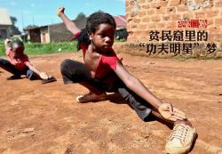 chinesestyleforyou:  Chinese kung fu in East Africa   beam-meh-up-scotty