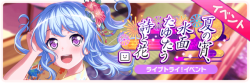 A Summer Evening, Flowers Adrift the Water&rsquo;s Surface Event Start!This event is a Live Try 