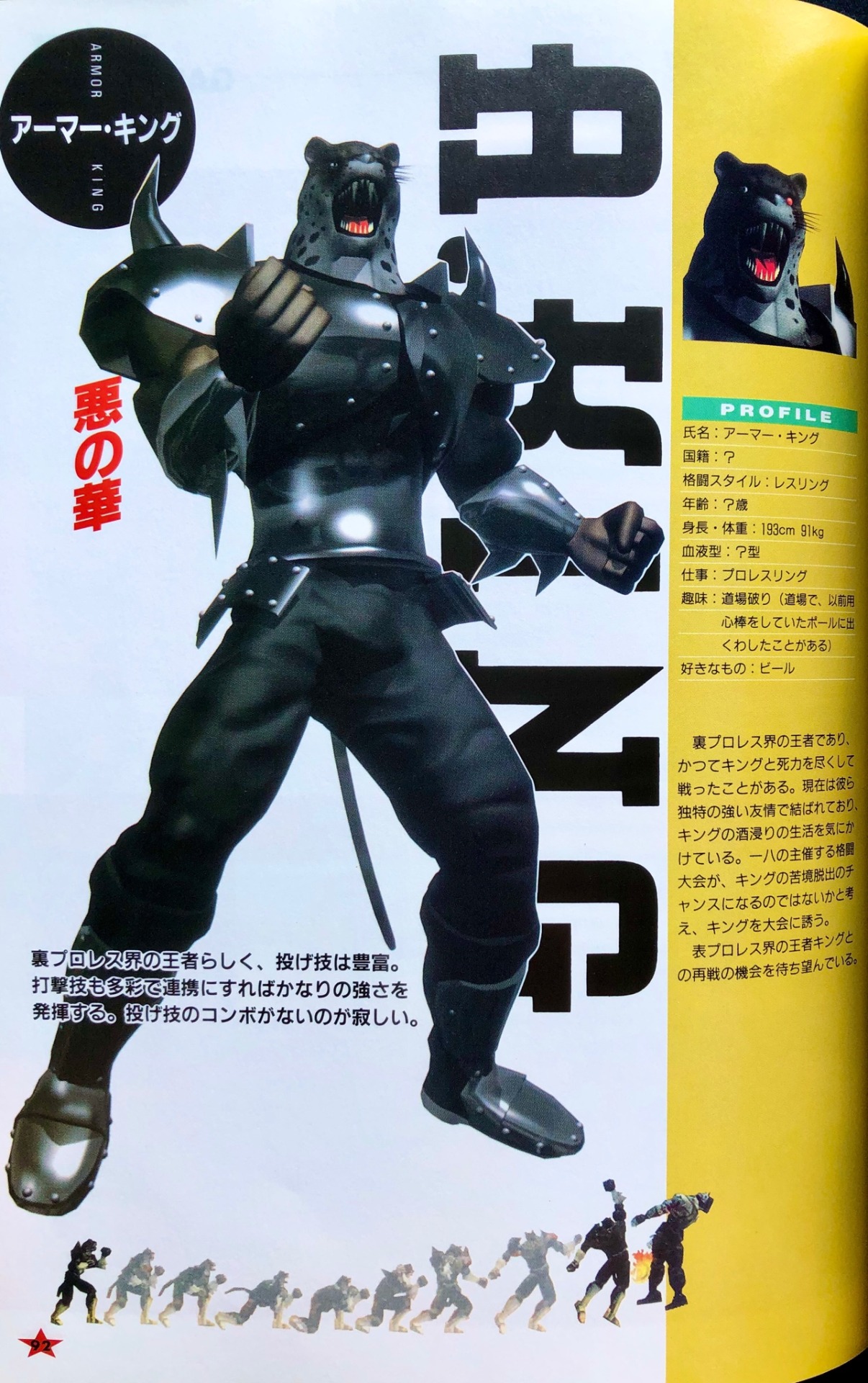 Dush Tekken 2 Guidebook Boss Characters Dush Tekken 2 Guidebook Boss Characters
