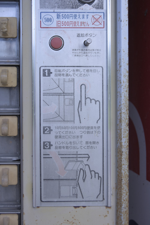 京都府京丹後市 旧型汎用機・カップヌードル自販機 | 碧空清乳舎