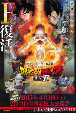 hexerya:   Dragon Ball Z: Fukkatsu no F (ドラゴンボール Z: 復活のF, The revival of F)  1st Key Visual For 2015 Dragon Ball Z Film. An Earth where peace has arrived. However, remnants of Freeza’s army Sorbet and Tagoma arrive on the planet.