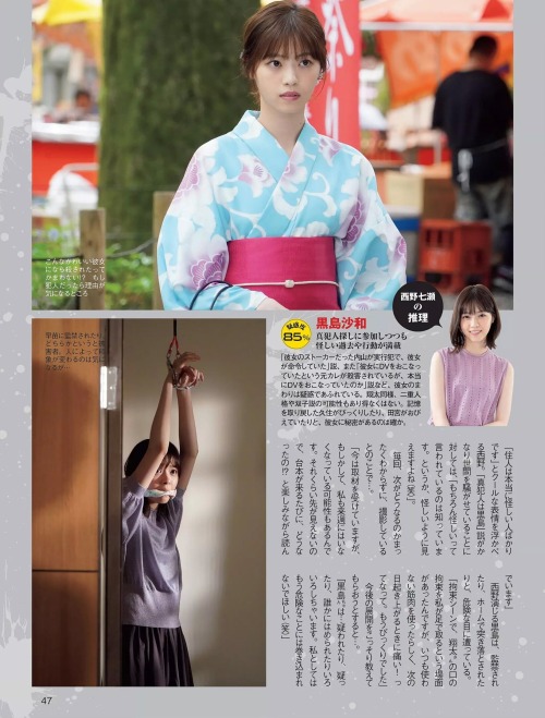 shunjpn4846: FLASH 通巻1527号 2019年9月10日号 (2019/8/27) ‘’西野七瀬