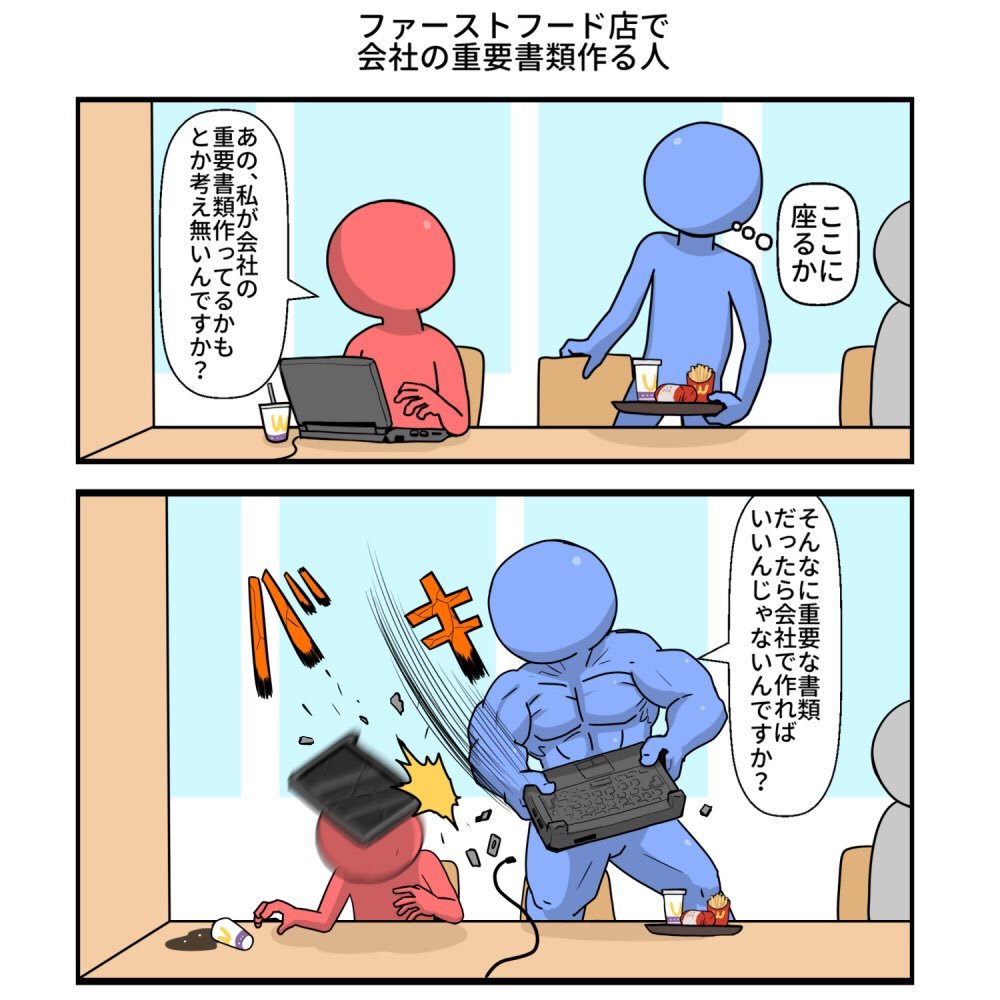 K32ru Tumblr Gkojax ねんまつたろうさんのツイート ファーストフード店で会社の重要書類を作る人 K32ru Tumblr Gkojax ねんまつたろうさんのツイート ファーストフード店で会社の重要書類を作る人