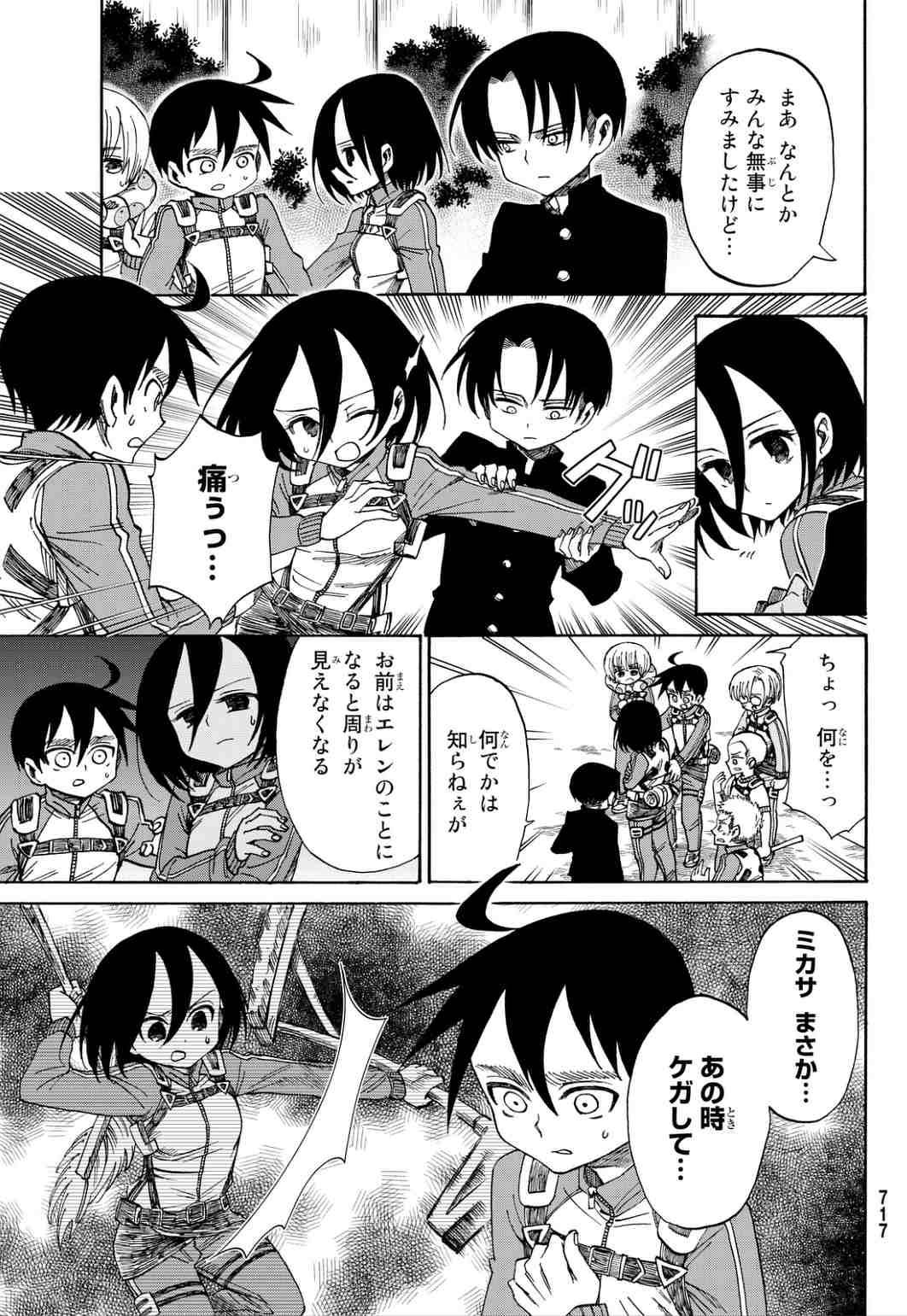  RivaMika moments in Attack on Jr. High Chapter 45!!  LEVI WITH THE HARISEN FACING