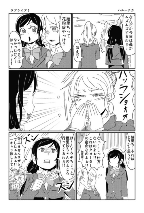 lovelive2013:  春ののぞえりひとはしゃぎ漫画（ラブライブ！）… on Twitpic