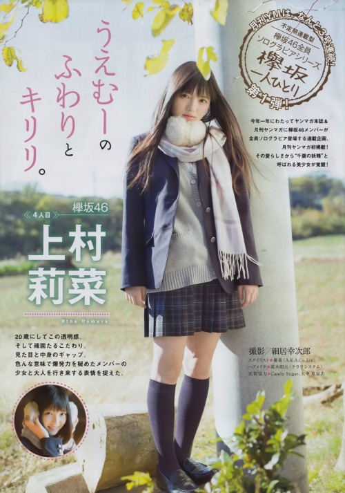 keyakizakamatome:  「月刊ヤングマガジン」2017年 02月 上村莉菜 