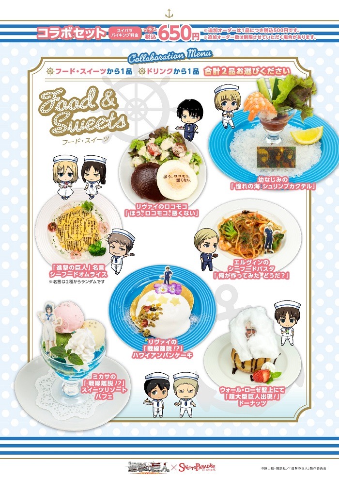 snkmerchandise: News: SnK x Sweets Paradise Cafe Collaboration (2017) Collaboration