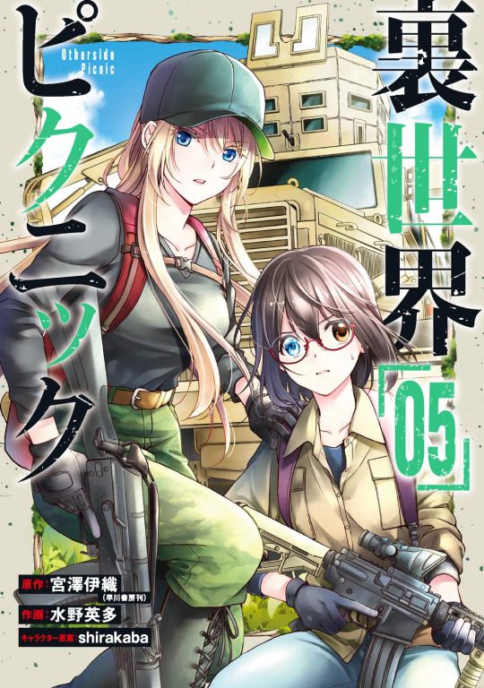 Otherside Picnic (Light Novel)