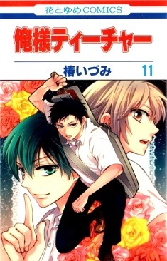 ackergay:  rain—bytes:  ♚ Oresama Teacher covers (vol 10-18)