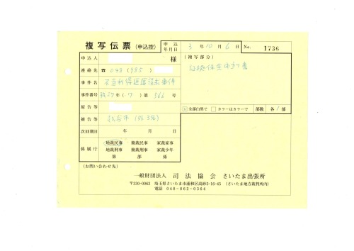 TT　211006複写伝票　証拠保全申立書　司法協会
https://pin.it/3M45c3d
高橋努訴訟の証拠保全申立ては、収入印紙５００円が貼ってない（確認）。
〇　証拠保全申立ての収入印紙代金について
１　訴状提出前及び訴状提出時は、金５００円
２　訴状提出後は、無料。
〇　検証申立ては、提出後、書記官から予納の請求がくる。