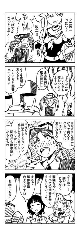 shamoing:  「龍驤ちゃん４コマ劇場」/「里村響」の漫画 [pixiv] 