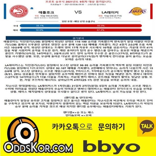 #애틀랜타 # #NBA분석 #오즈코리아 #텔레문의bbyo1 #농구결장자정보 #농구예상라인업 https://www.instagram.com/p/CKvzcepFQSm/?igshid=e