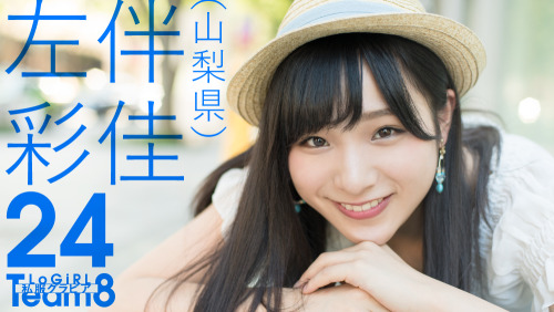 mos-rin: 【私服グラビア】左伴彩佳（AKB48 Team 8／山梨県）24