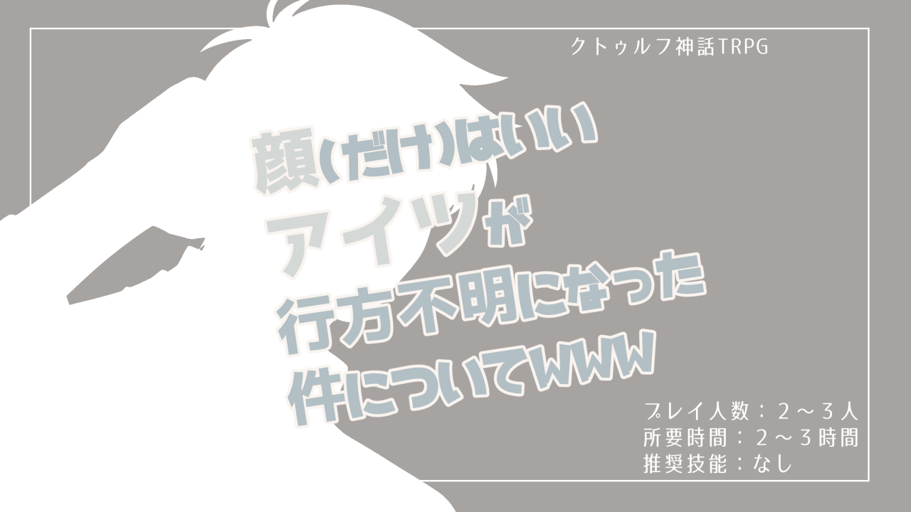 籠目書房 シナリオ かなしみは影の中