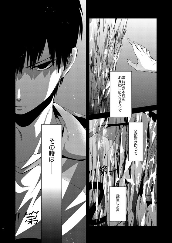 criss-celis08:  9/10追記】Judas kiss(R18)サンプル Mini Doujin KageHina R18