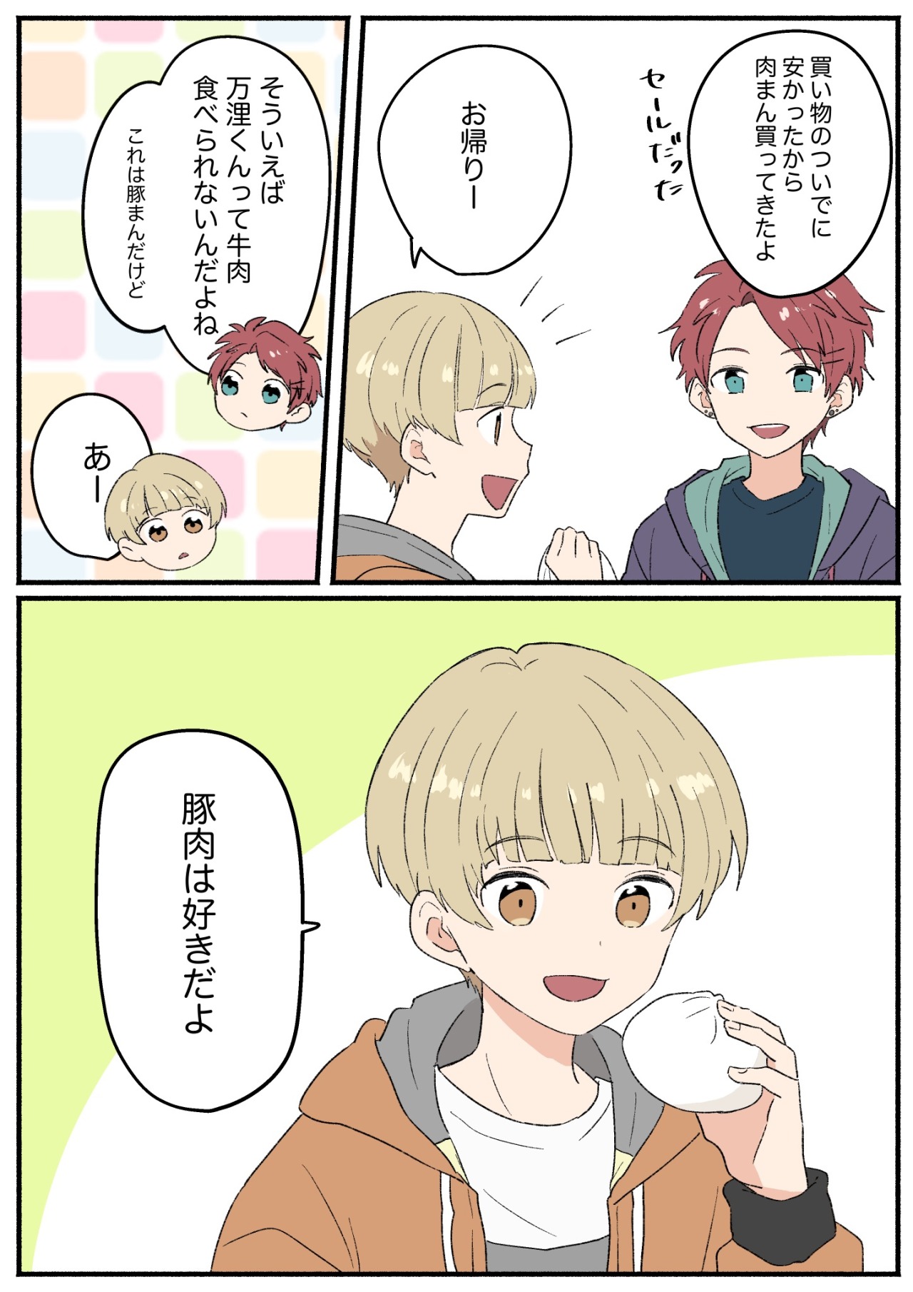くん肉まん くん肉まん