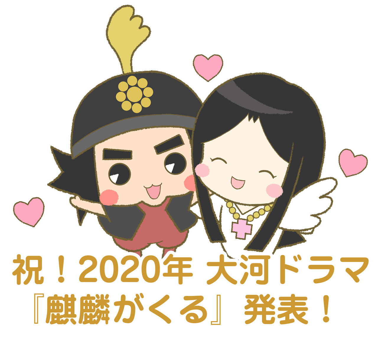 たあくんとガラシャちゃん公式
