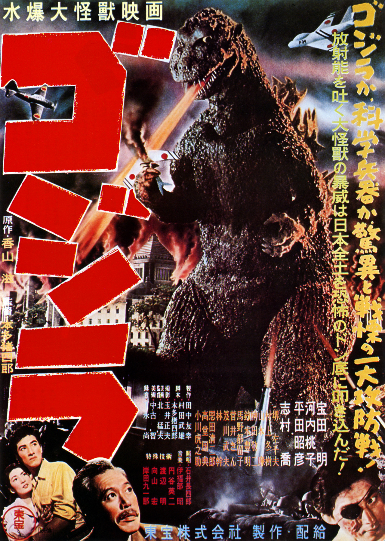 firstfilmclub:  In celebration/anticipation of the new Godzilla movie, we’re having