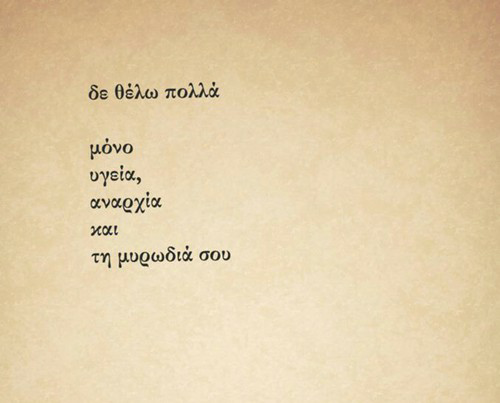 kamia-fora-ksexname:  Αυτα τα λιγα μονο!