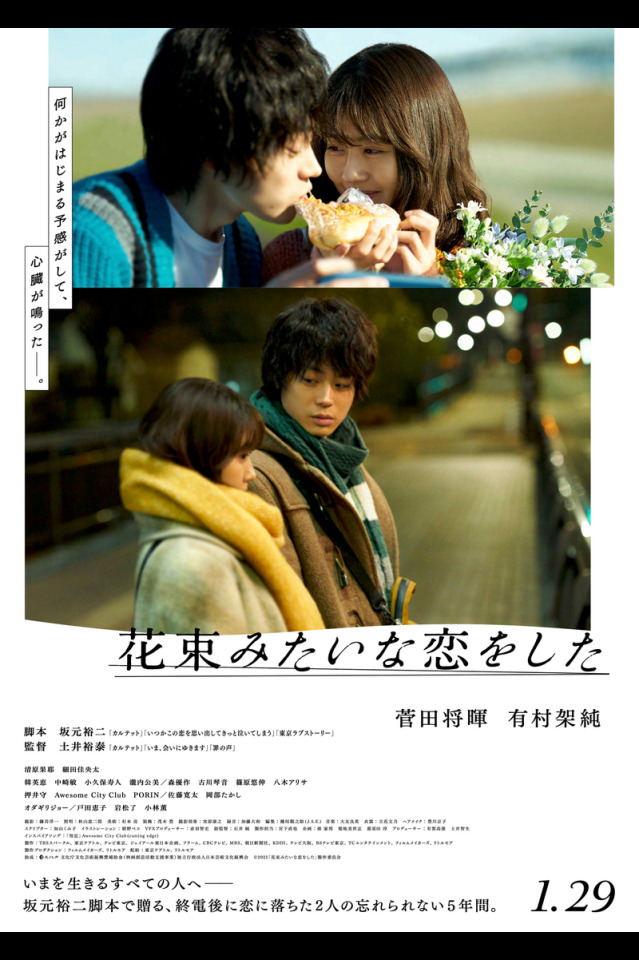 花束みたいな恋をした Tumblr Posts Tumbip Com 花束みたいな恋をした Tumblr Posts Tumbip Com