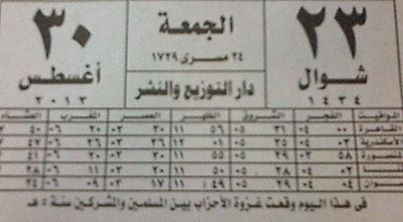 bisan2013:   الجمعة 30/8/2013  