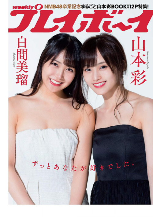 uptou: NMB48卒業記念 まるごと山本彩BOOK!!